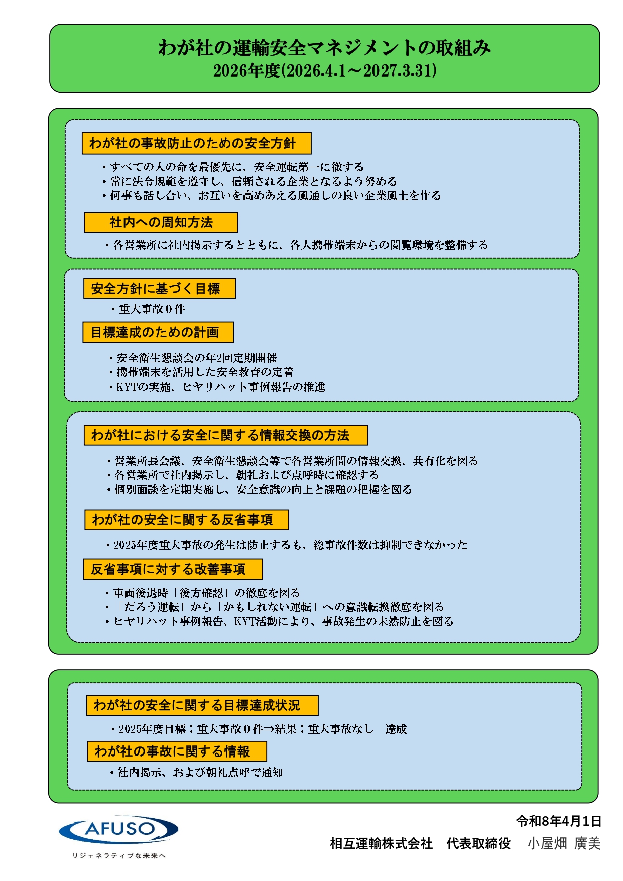 2026年度全社安全方針202604